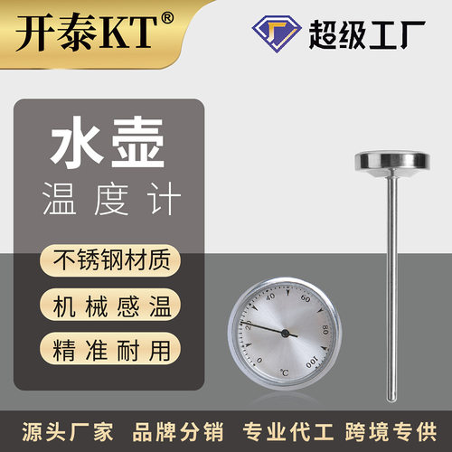 源头工厂KT手冲壶机械测温保温瓶 杯双金属盖面温度计配件水温计