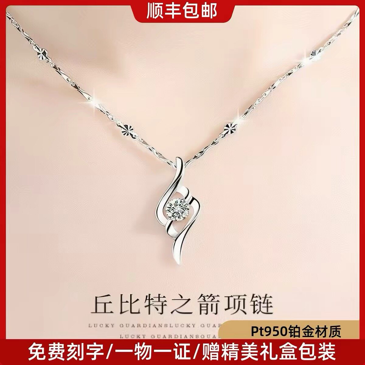 铂金PT950项链女锁骨链18k白金项链丘比特之箭钻石吊坠 女友礼物