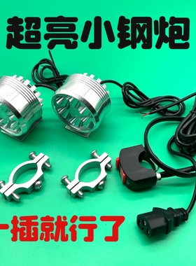 全铝超亮12v摩托车LED车灯24v36v48v60v72v通用电动车外置防水灯