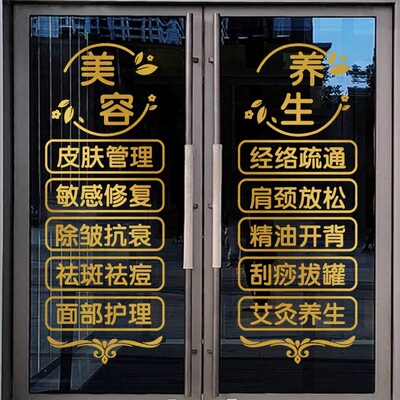 美容院玻璃门贴纸推拿理疗店项目字贴养生会所橱窗广告装饰墙贴画
