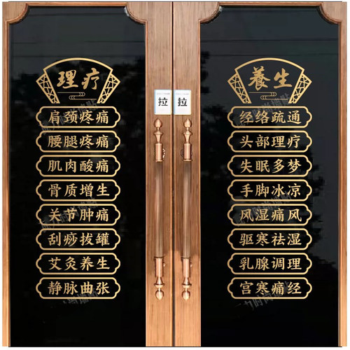 中医养生馆玻璃门贴纸艾灸推拿理疗按摩店项目字橱窗广告装饰墙贴