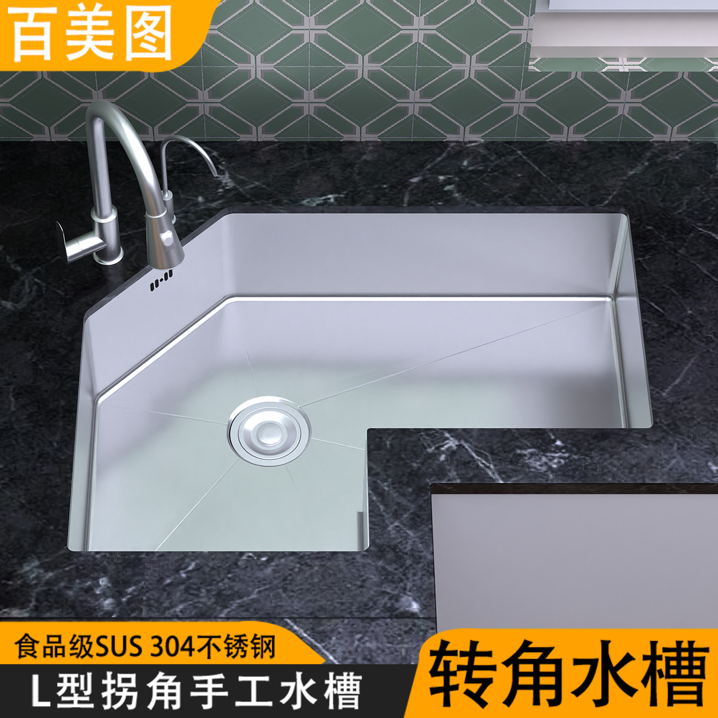 厨房转角异形拐角单槽304不锈钢