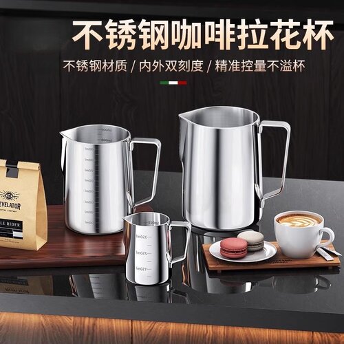 不锈钢咖啡拉花杯量杯拉花神器刻度尖嘴打奶泡拉花缸猪油缸