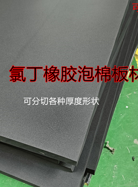 氯丁橡胶发泡海绵 特种橡胶棉黑色高阻燃CR泡棉 耐温材料板材片材