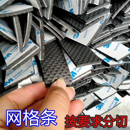 定制eva泡棉条 3M9448胶条 3M网格条 不干胶密封条分切1公分2厘米