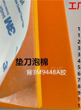 45度高弹橙色弹垫 eva泡棉片材 激光刀模垫圆刀滚刀垫超回弹5/8mm