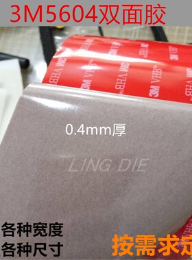 3MVHB5604双面胶冲型模切圆形方形长方形异型不规则形状加工定制
