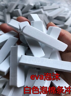 白色eva泡棉 R角弧度异型模切冲型切割 纳米海绵 eva脚垫无胶背胶