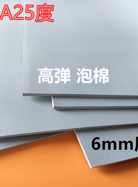 巨弹泡棉垫灰色6mm25度激光刀模垫蚀刻模压槽模弹垫刀版材料填缝