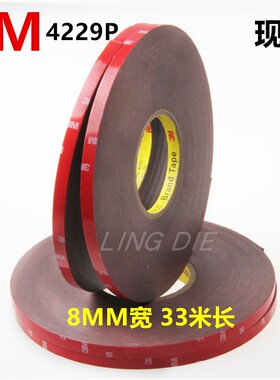 包邮3M4229P双面胶带 强力固定无痕胶8mm宽汽车贴33米长0.8mm厚