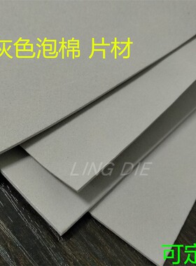 包邮灰色泡棉板材片材可条背胶泡绵防水减震贴缓冲材料EVA棉2/3mm