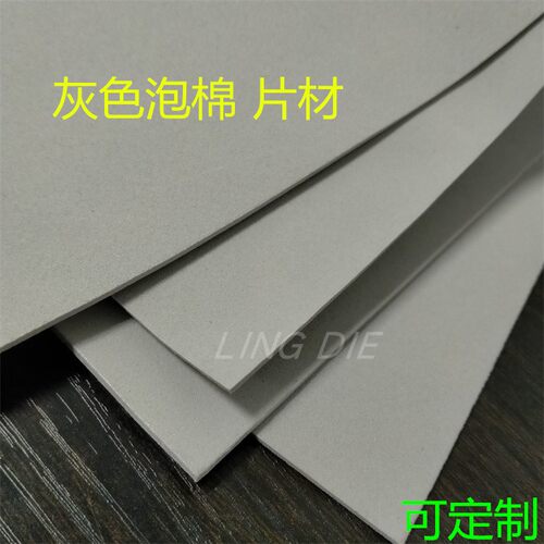 包邮灰色泡棉板材片材可条背胶泡绵防水减震贴缓冲材料EVA棉2/3mm