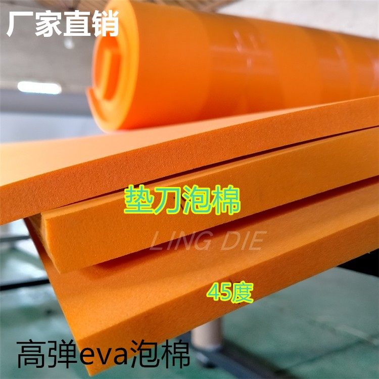 eva泡棉垫 高弹泡棉 垫刀刀模垫 弹性好泡绵黄色10mm12mm15mm20mm