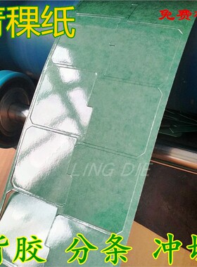 青稞纸背胶/青壳纸覆膜/绝缘纸切割耐压垫片定做制加工切片密封垫