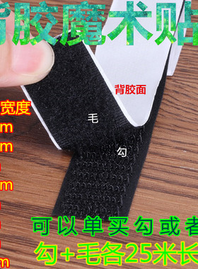 包邮黑色白色魔术贴背胶粘扣带雌雄扣勾面毛面字母贴单面刺2cm3cm