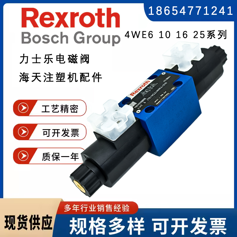 4WE6D1X/HG24N9K4海天塑机配件Rexroth力士乐液压电磁换向阀 标准件/零部件/工业耗材 液压阀 原图主图