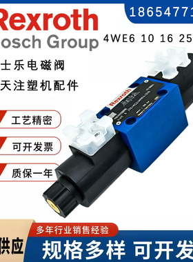 4WE10EB5X/HG24N9K4/M海天注塑机Rexroth力士乐液压电磁换向阀