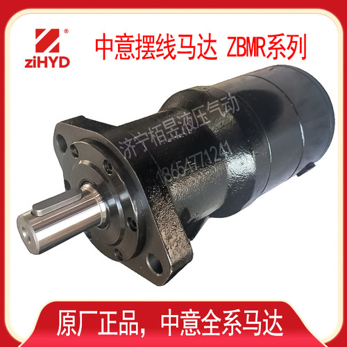 ziHYD摆线液压马达ZBMR-80/100/125/160/200250/315/400N带制动器