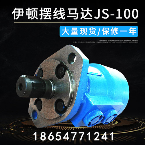 EATON伊顿摆线液压马达JS-50 63 80 100 160 200 245 305 370 395
