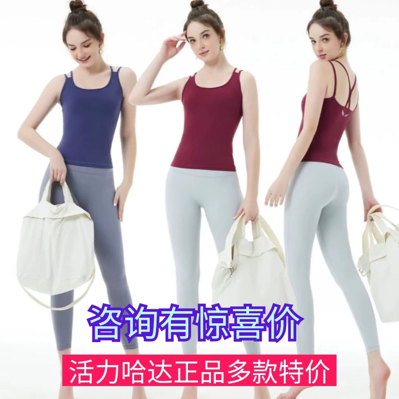 活力哈达瑜伽服套装特价款女夏运动背心跳操普拉提套装高档健身服