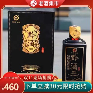 贵州黔酒酱20古韵53度酱香型酒500ml*6瓶整箱纯粮酿造酒