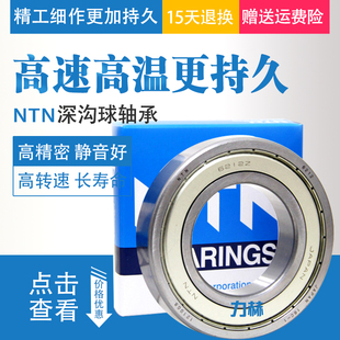 高速进口NTN轴承 16001 16002 16003 16004 16005 ZZ 2RS LLB CM