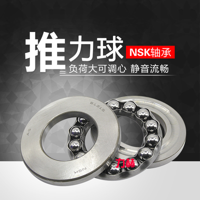 原装进口NSK平面推力球轴承51118/51119/51120/51122/51124/51126
