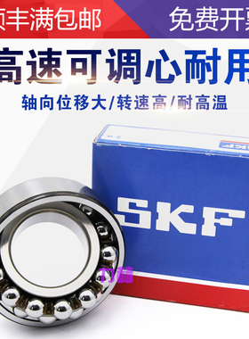 高速进口SKF/1200/1201/1202/1203/1204/1205/E/K/TN9/调心球轴承
