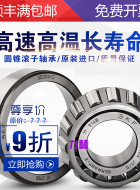 进口SKF/32210/32211/32212/32213/32214/32215/J2/Q圆锥滚子轴承