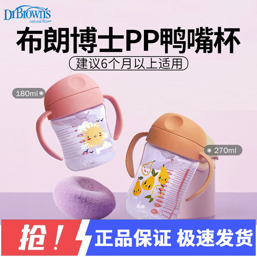 布朗博士学饮杯鸭嘴杯婴儿6个月以上宝宝喝水杯奶瓶