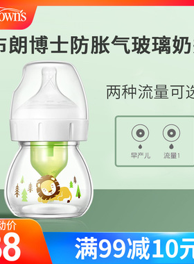 布朗博士奶瓶玻璃皇家奶瓶初生宝宝防胀气玻璃宽口径60ml 1段专用