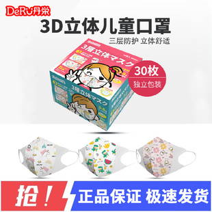 日本丹之荣婴儿儿童口罩30枚薄款立体透气高颜值卡通款男女0-8岁