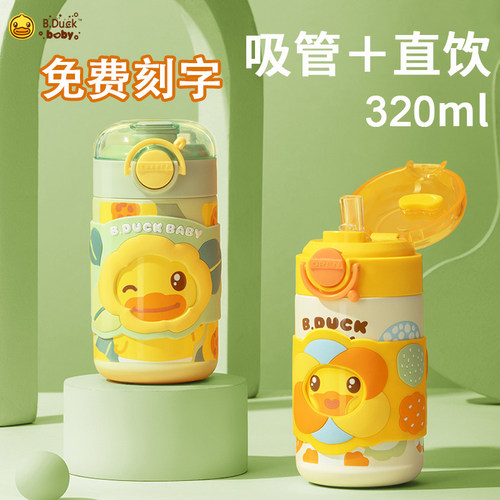 小黄鸭吸管杯曙曦双饮口320ml