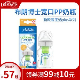 布朗博士奶瓶爱宝选PLUS宽口PP奶瓶新生儿奶瓶防胀气150ml/270ml