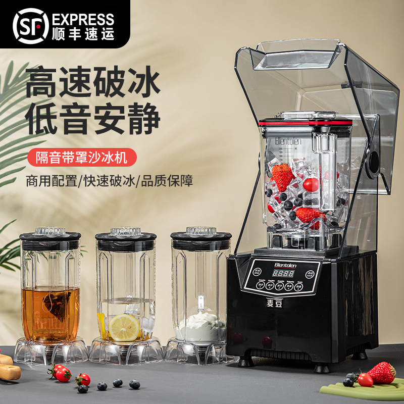 冰沙机商用带罩静音碎冰机奶茶店专用沙冰机摆摊打冰机全自动破壁