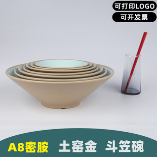 A8级密胺土窑金麻辣烫螺蛳粉斗笠碗面馆专用拉面碗冒菜碗商用餐具