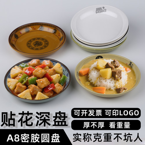 A8密胺仿瓷深盘饭馆餐厅快餐盘子