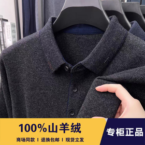 鄂尔多斯市100%纯山羊绒衫男士翻领中年加厚商务保暖羊毛衫打底衫