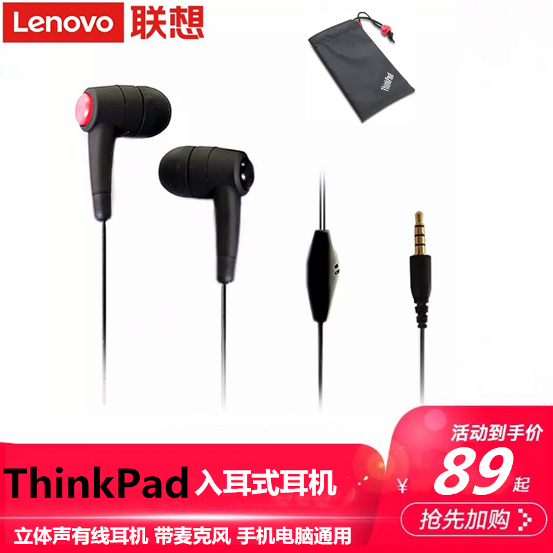 联想/ThinkPad 原装入耳式耳机 黑色单孔带麦耳塞 官方标配笔记本台式一体机电脑手机立体声线控通用游戏耳麦