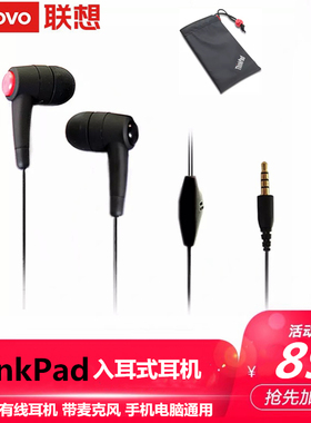 联想/ThinkPad 原装入耳式耳机 黑色单孔带麦耳塞 官方标配笔记本台式一体机电脑手机立体声线控通用游戏耳麦