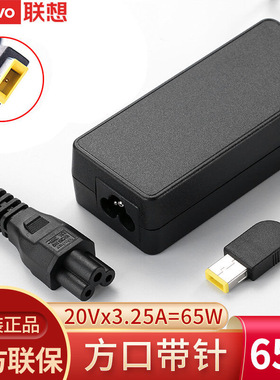联想原装65W方口带针电源适配器X1Carbon2015/16 X270 T470S E470 E570笔记本电脑充电器20V 3.25A电源线