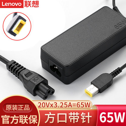 联想65w方口充电器电源适配器