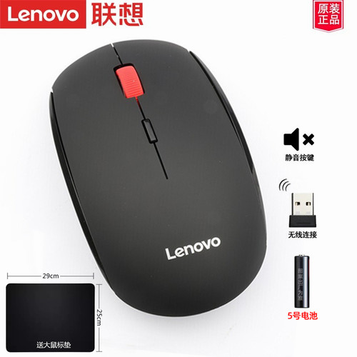 联想原装静音无线鼠标