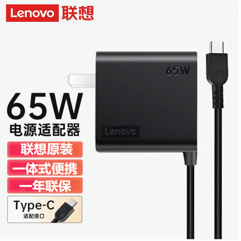 联想原装65W一体式Type-C笔记本充电器X1 Carbon 2020/19 T480 T490 T590小新pro14威6便携电源适配器USB-C 3C数码配件 笔记本电源 原图主图