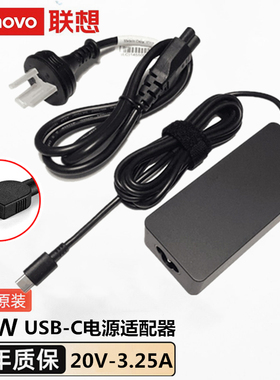 联想原装type-c充电器Thinkpad X280 X380 X390 L390 E490 E590 E495 R590笔记本电源适配器USB-C电源线65W