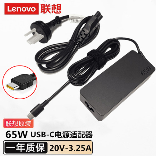 thinkpad联想原装65W电源适配器