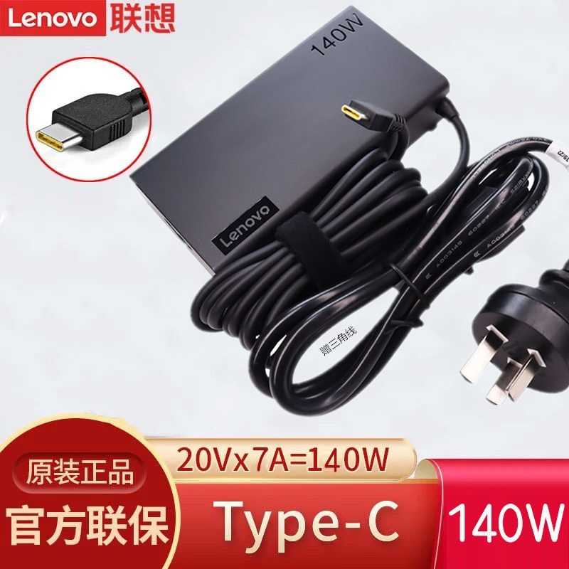 联想140Wtype-c口电源适配器