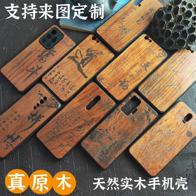 原木华为mate70花梨木中国风防摔