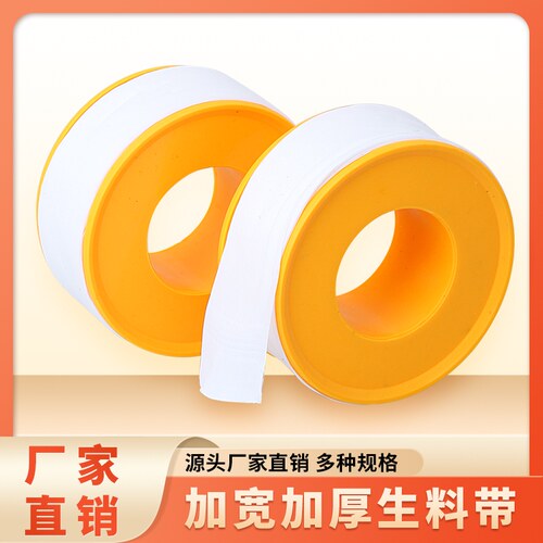 生料带 20米加宽加厚聚四氟乙烯 管道工程燃气水暖密封生胶带包邮