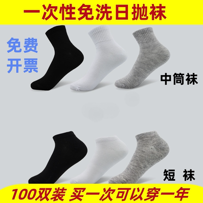 一次性男女纯色短袜中筒日抛袜